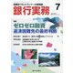 銀行実務 2023年 07月号 [雑誌]