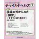 チャイルドヘルス 2023年 07月号 [雑誌]