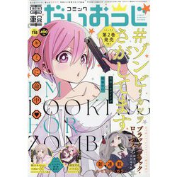 コミック電撃だいおうじ 2023年 08月号 [雑誌]