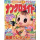 ナンクロメイト 2023年 08月号 [雑誌]