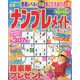 ナンプレメイト 2023年 08月号 [雑誌]