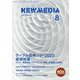 NEW MEDIA (ニューメディア) 2023年 08月号 [雑誌]