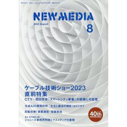 NEW MEDIA (ニューメディア) 2023年 08月号 [雑誌]