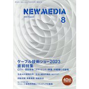 NEW MEDIA (ニューメディア) 2023年 08月号 [雑誌]