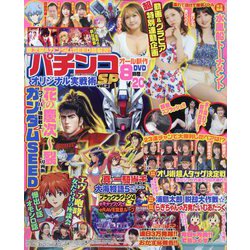 パチンコオリジナル実戦術SP  2023年 08月号 [雑誌]
