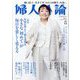 婦人公論 2023年 08月号 [雑誌]