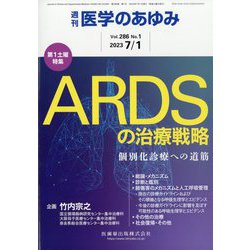 医学のあゆみ 2023年 7/1号 [雑誌]