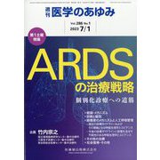 医学のあゆみ 2023年 7/1号 [雑誌]