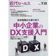 近代セールス 2023年 7/15号 [雑誌]
