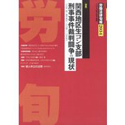 労働法律旬報 2023年 6/25号 [雑誌]