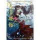 天官賜福〈3〉(Daria Series uni) [単行本]