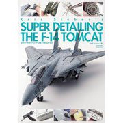 スーパーディテーリング1/48"F-14トムキャット"―SUPER DETAILING THE F-14 TOMCAT [単行本]