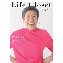 Life Closet―服と共に生き、服と共に笑う。 [単行本]