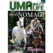 UMA LIFE　2023年第10号 [単行本]