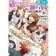 聖女じゃなかったので、王宮でのんびりご飯を作ることにしました　6<6>(フロース　コミック) [コミック]