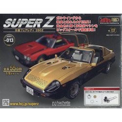 西部警察 スーパーZ 2023年 7/5号 （113号） [雑誌]