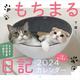 もちまる日記2024 1月はじまりカレンダー [カレンダー]