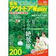 東海アウトドアLOVEWalker2023 ウォーカームック(ウォーカームック) [ムックその他]