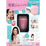 全身つるすべ♪ 美肌シェーバー PINK BOOK [ムックその他]