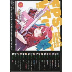 FPSゲームのコーチを引き受けたら依頼主が人気VTuberの美少女だった〈1〉(PASH!文庫) [文庫]