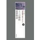 合作探偵小説コレクション〈4〉十三の階段/悪霊物語 [全集叢書]