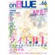 ｏｎＢＬＵＥ　ｖｏｌ．６６(ｏｎ　ＢＬＵＥ　ＣＯＭＩＣＳ) [コミック]