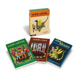 エルマーのぼうけんセット（3冊）-ポケット版（福音館の単行本） [新書]