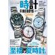 FINEBOYS+plus 時計 vol.24 [ムックその他]