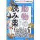 あなたにゴリラを処方します。悩みがちょっと軽くなる動物の読み薬 [単行本]
