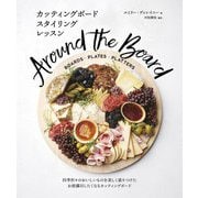 カッティングボード スタイリングレッスン [単行本]