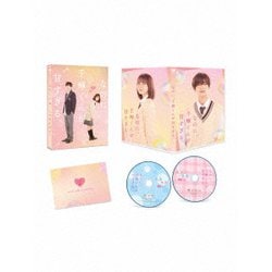 なのに、千輝くんが甘すぎる。 豪華版 [Blu-ray Disc]