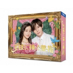 王様に捧ぐ薬指 Blu-ray BOX [Blu-ray Disc]
