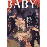 BABY 59－ツウなあなたにおくるオリジナルBLアンソロジー（POE BACKS） [コミック]