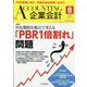 企業会計 2023年 08月号 [雑誌]