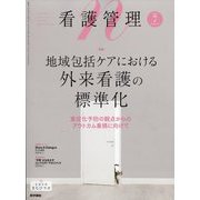 看護管理 2023年 07月号 [雑誌]