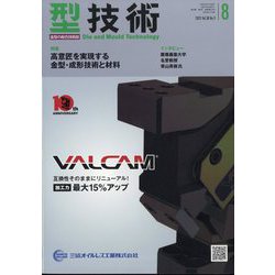 型技術 2023年 08月号 [雑誌]