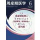 周産期医学 2023年 06月号 [雑誌]