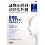 耳鼻咽喉科・頭頸部外科 2023年 07月号 [雑誌]