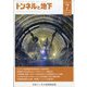トンネルと地下 2023年 07月号 [雑誌]