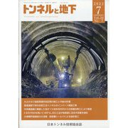 トンネルと地下 2023年 07月号 [雑誌]