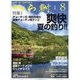 へら鮒 2023年 08月号 [雑誌]