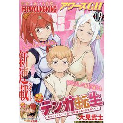 YOUNG KING OURS GH (ヤングキングアワーズ) 2023年 09月号 [雑誌]