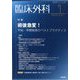 臨床外科 2023年 07月号 [雑誌]