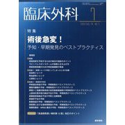 臨床外科 2023年 07月号 [雑誌]