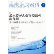 臨床泌尿器科 2023年 07月号 [雑誌]