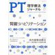 理学療法ジャーナル 2023年 07月号 [雑誌]