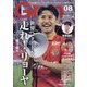 月刊 GRUN (グラン) 2023年 08月号 [雑誌]