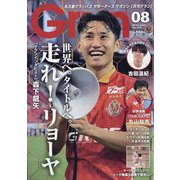 月刊 GRUN (グラン) 2023年 08月号 [雑誌]