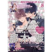 MAGAZINE BE×BOY (マガジンビーボーイ) 2023年 08月号 [雑誌]
