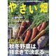 やさい畑 2023年 08月号 [雑誌]